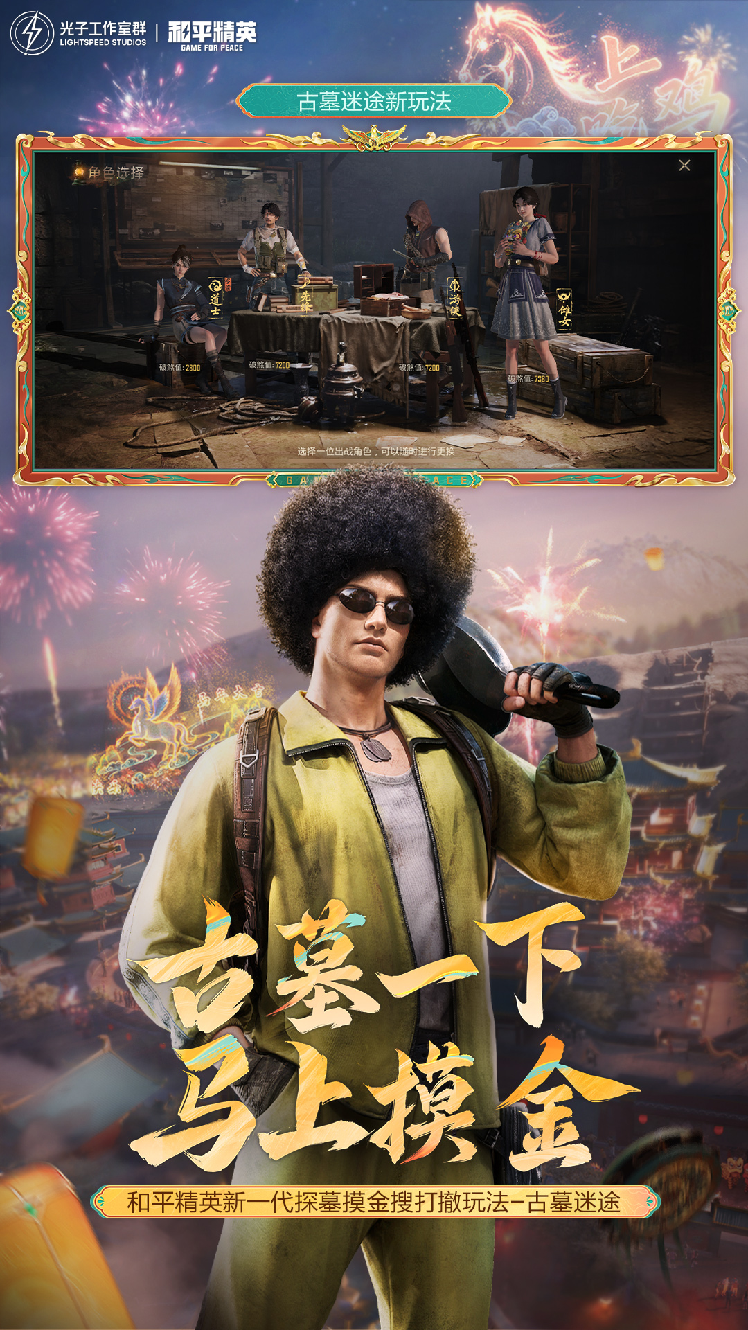 精彩截图-和平精英2026官方新版