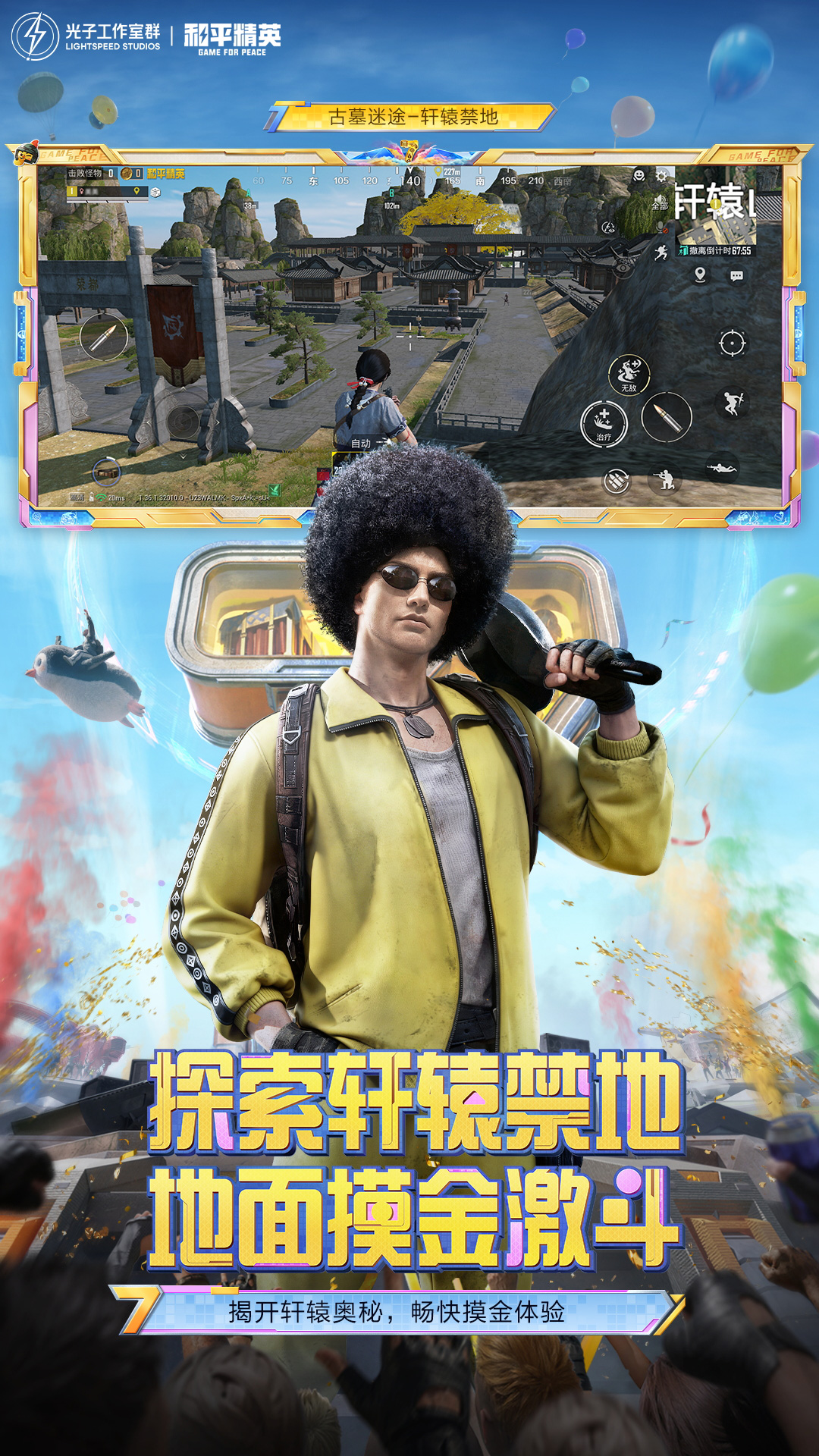 精彩截图-和平精英2026官方新版