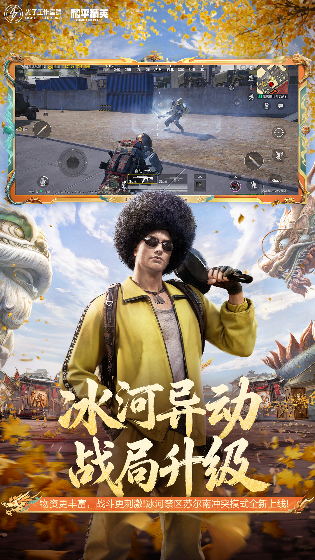 精彩截图-和平精英2026官方新版