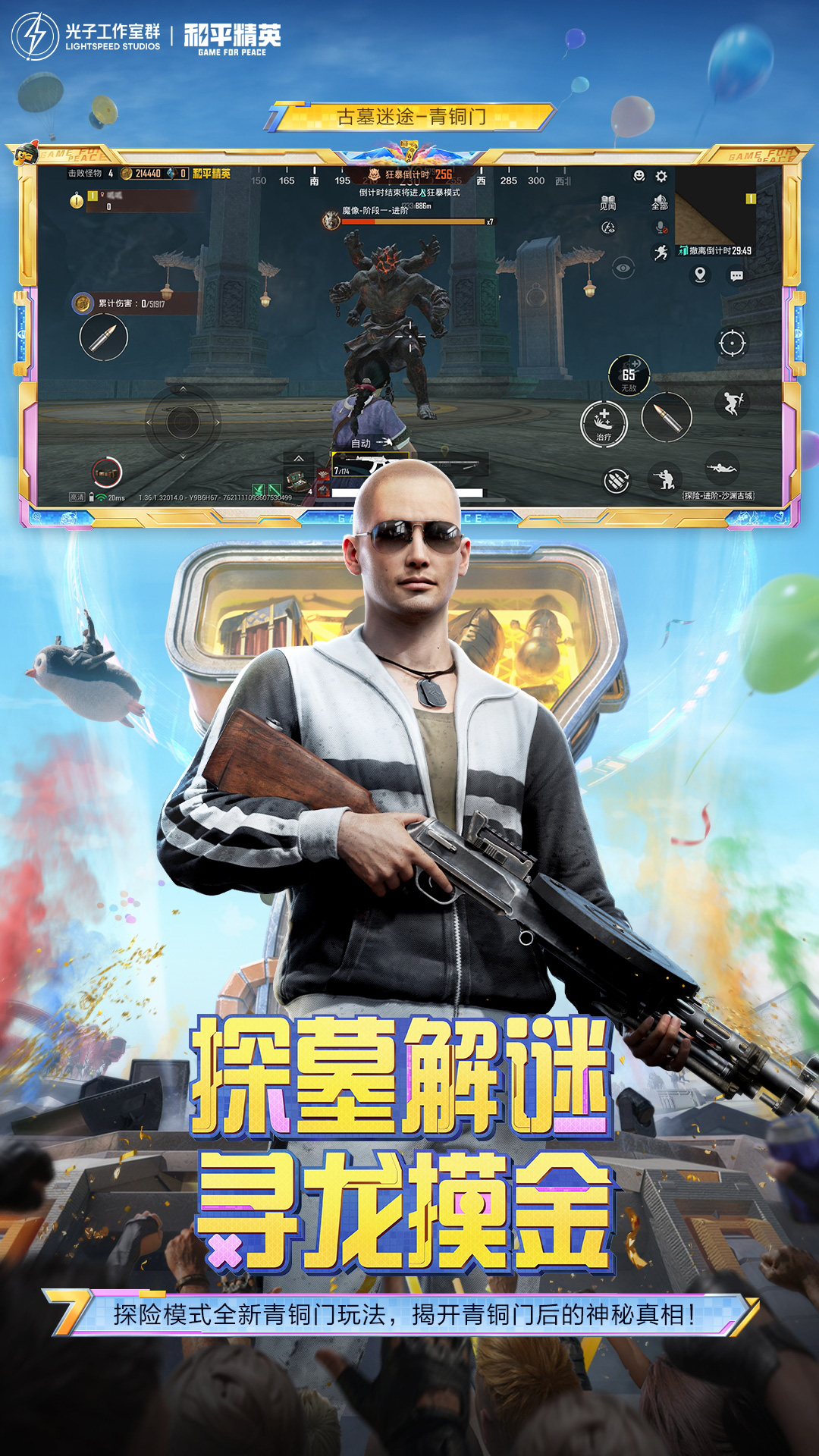 精彩截图-和平精英2026官方新版