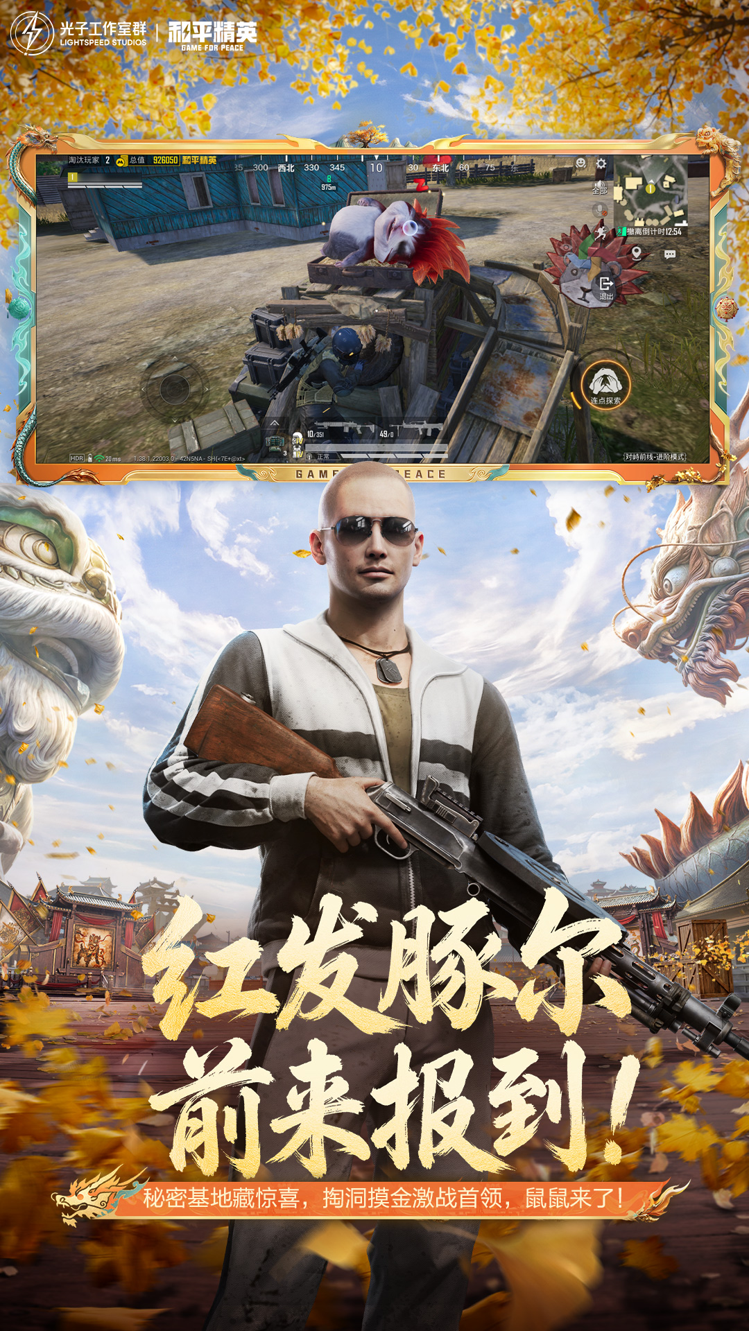精彩截图-和平精英2026官方新版