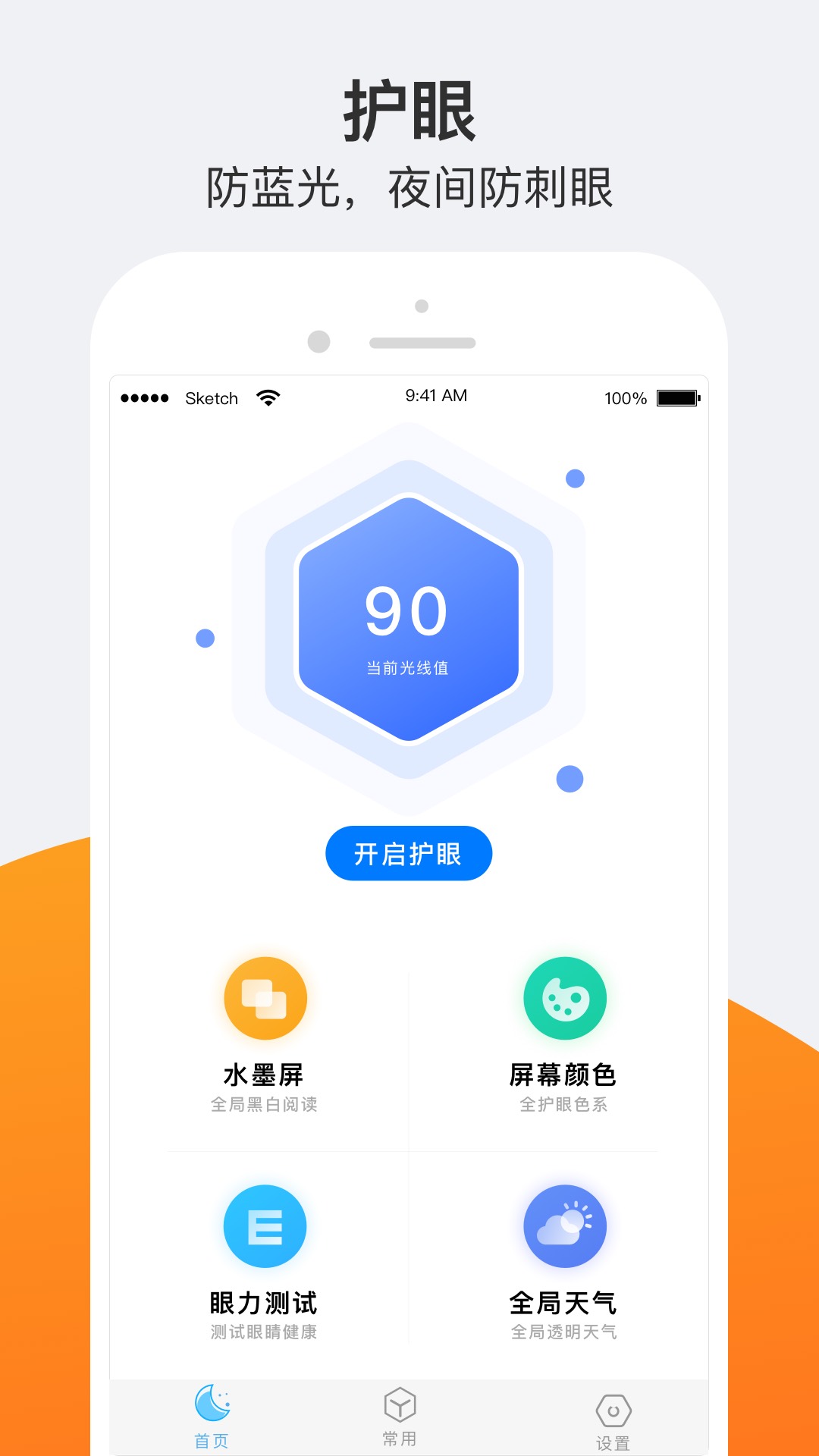 精彩截图-小护眼2026官方新版