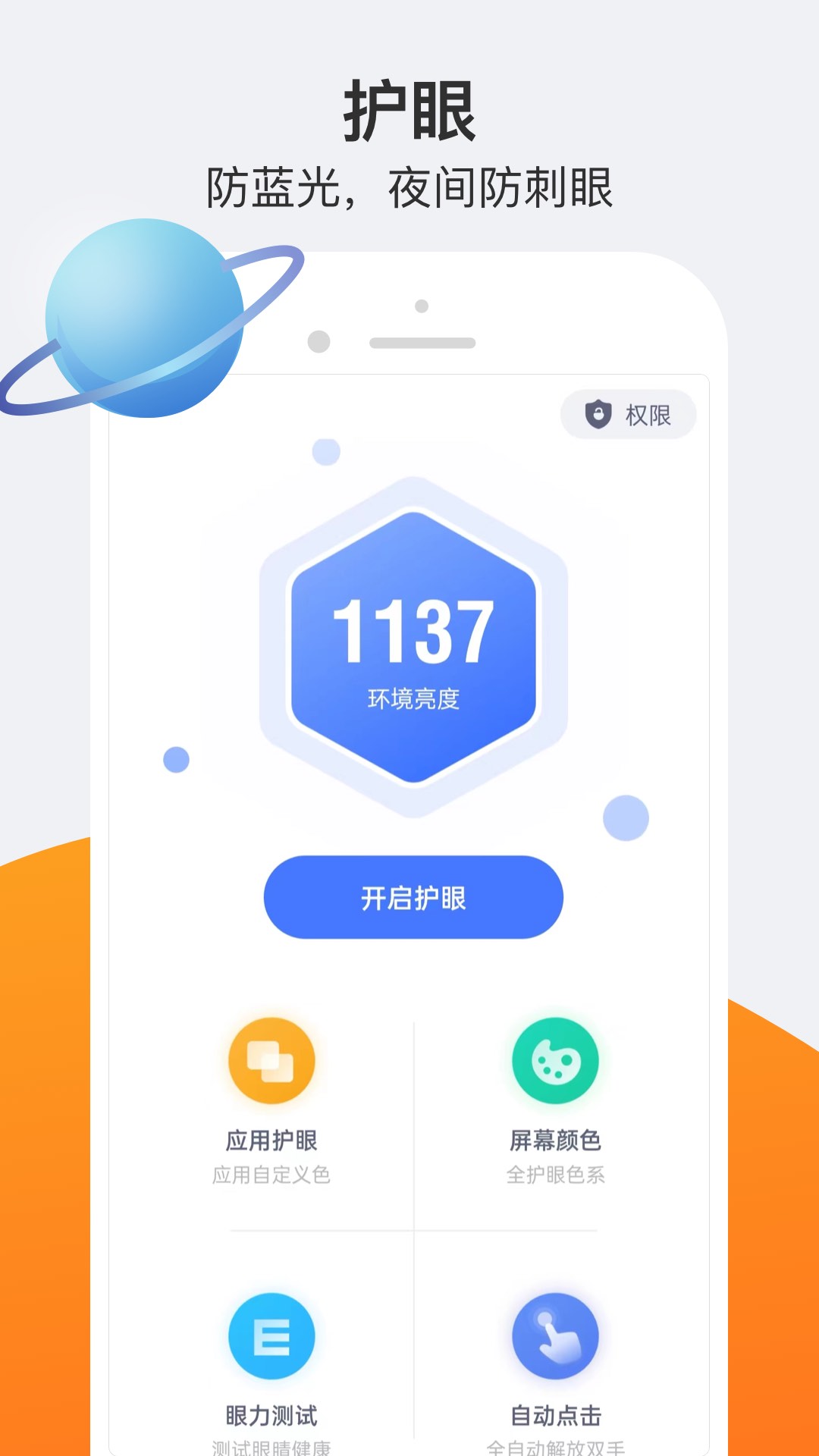 精彩截图-小护眼2026官方新版