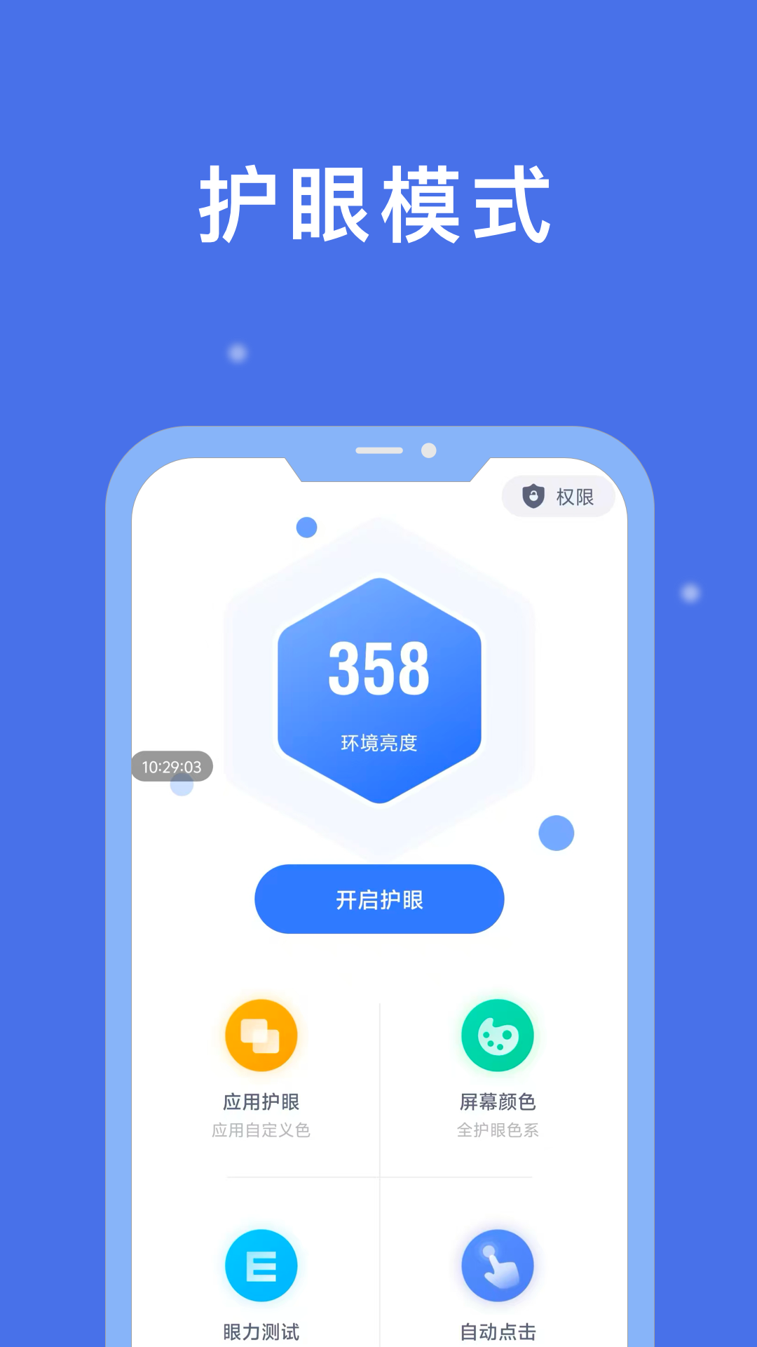 精彩截图-小护眼2026官方新版