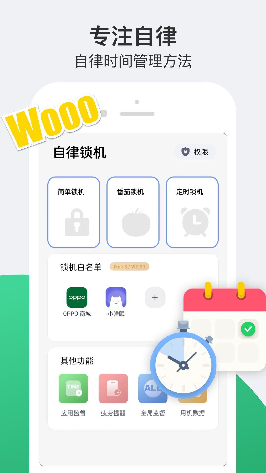 精彩截图-小护眼2026官方新版