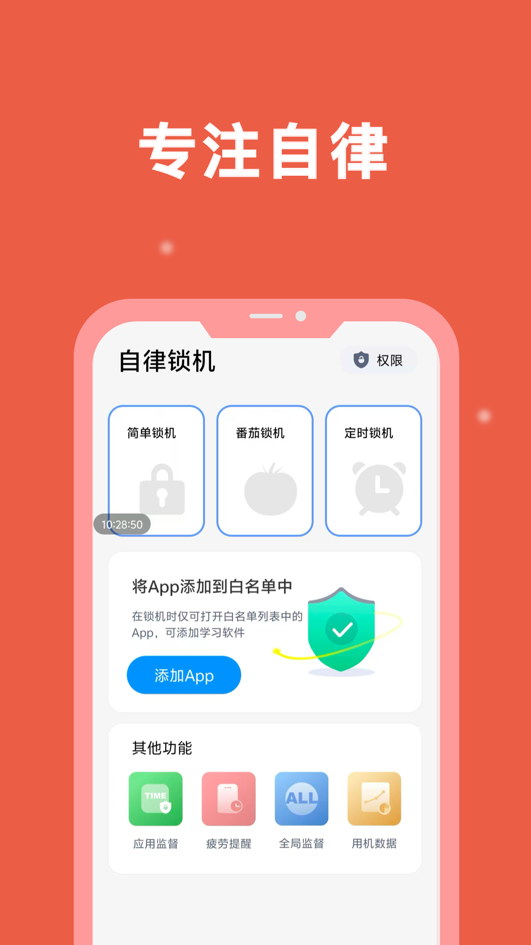 精彩截图-小护眼2026官方新版