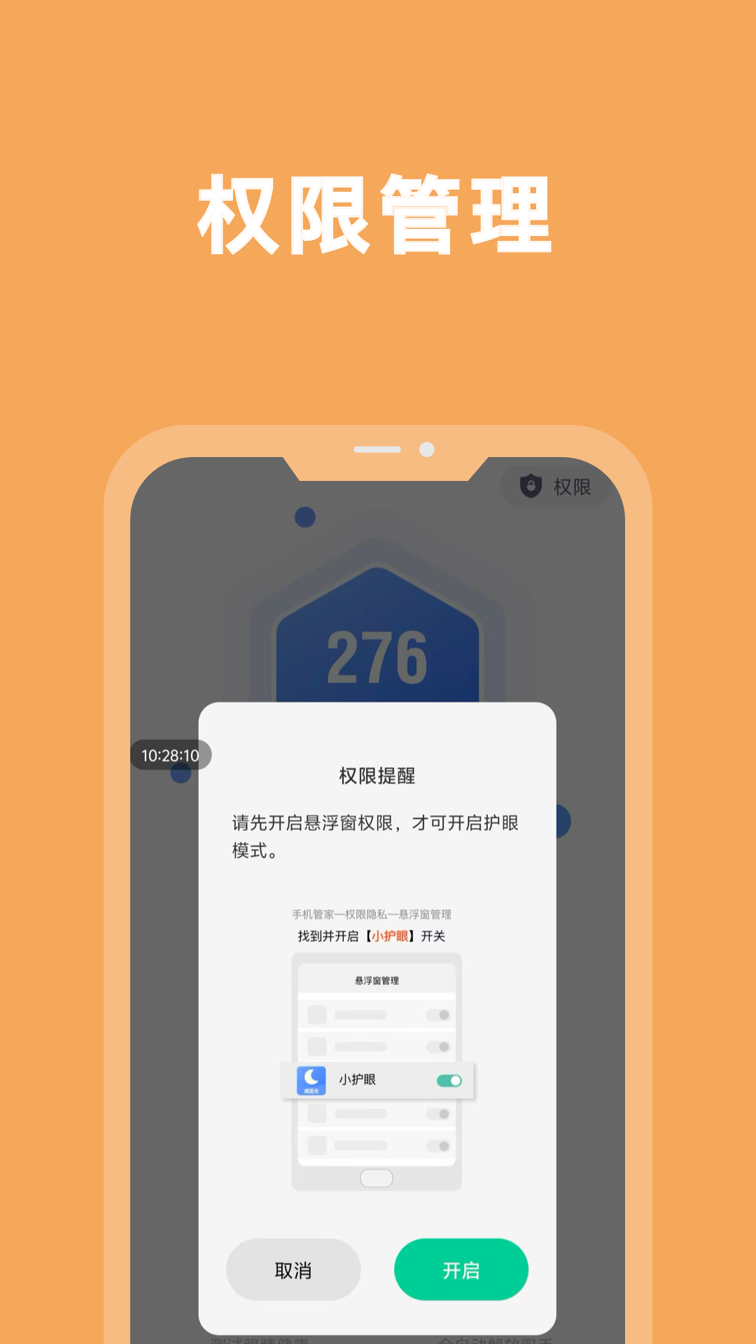 精彩截图-小护眼2026官方新版