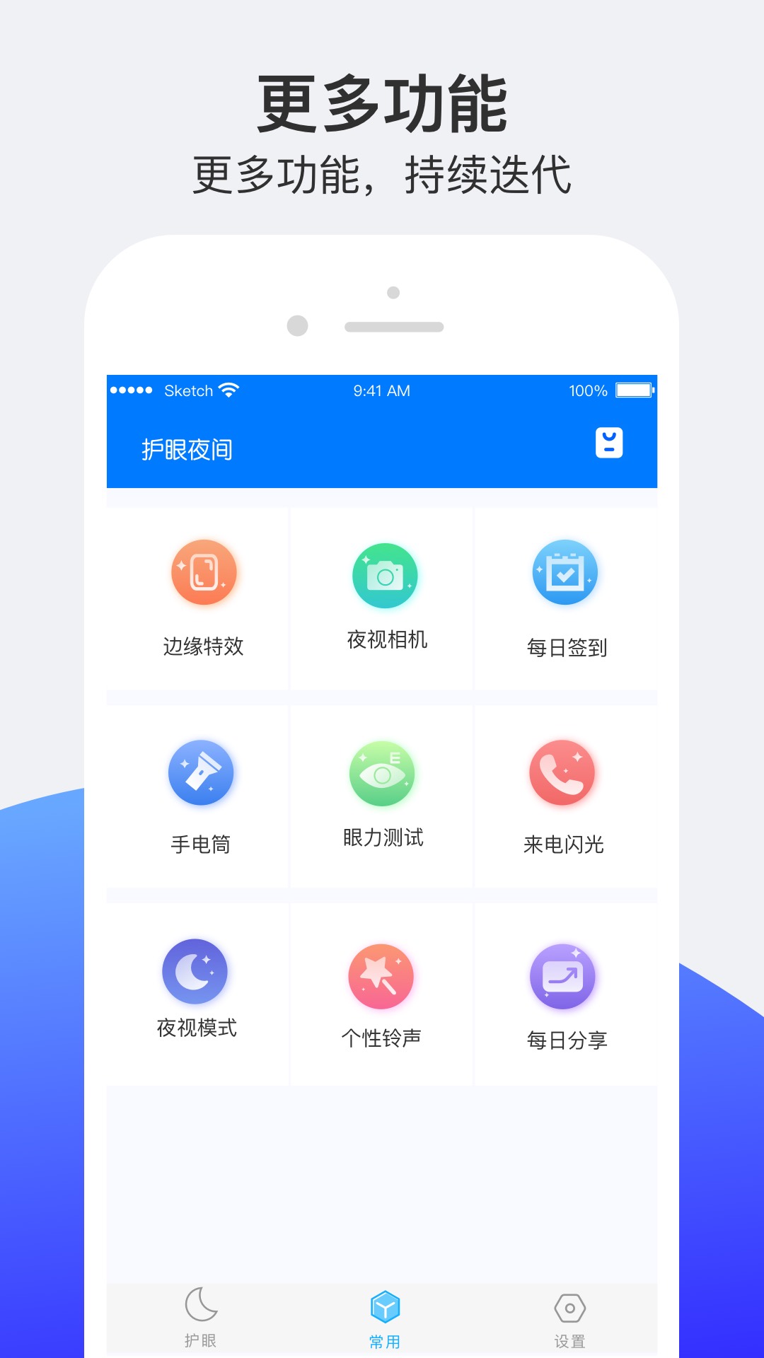 精彩截图-小护眼2026官方新版