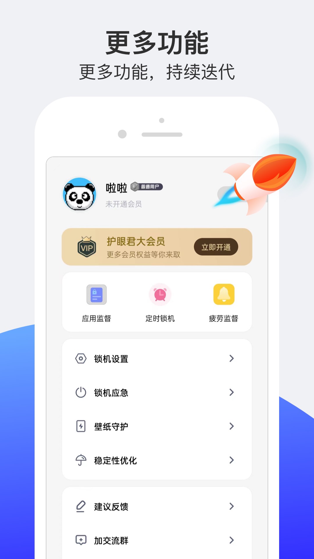 精彩截图-小护眼2026官方新版