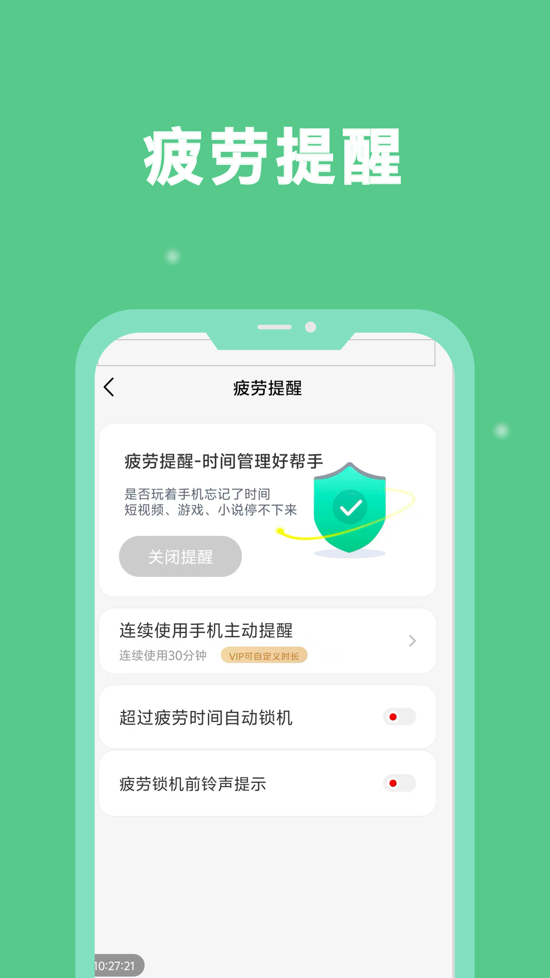 精彩截图-小护眼2026官方新版