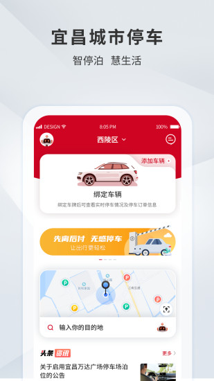 精彩截图-宜昌城市停车2024官方新版