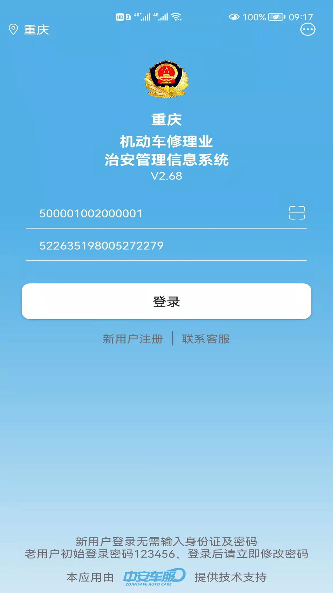 精彩截图-中安车服企业2026官方新版