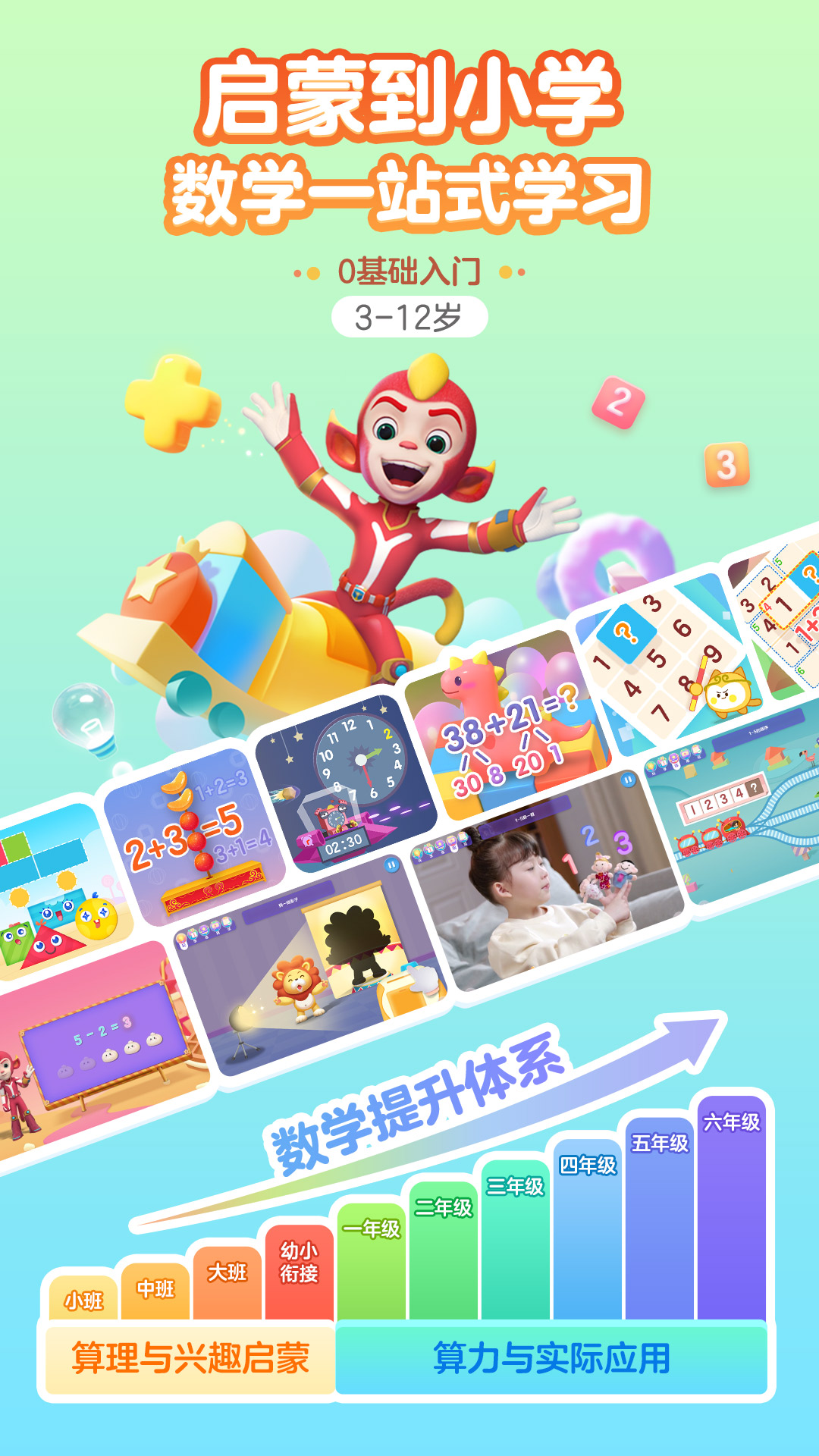精彩截图-洪恩数学2026官方新版