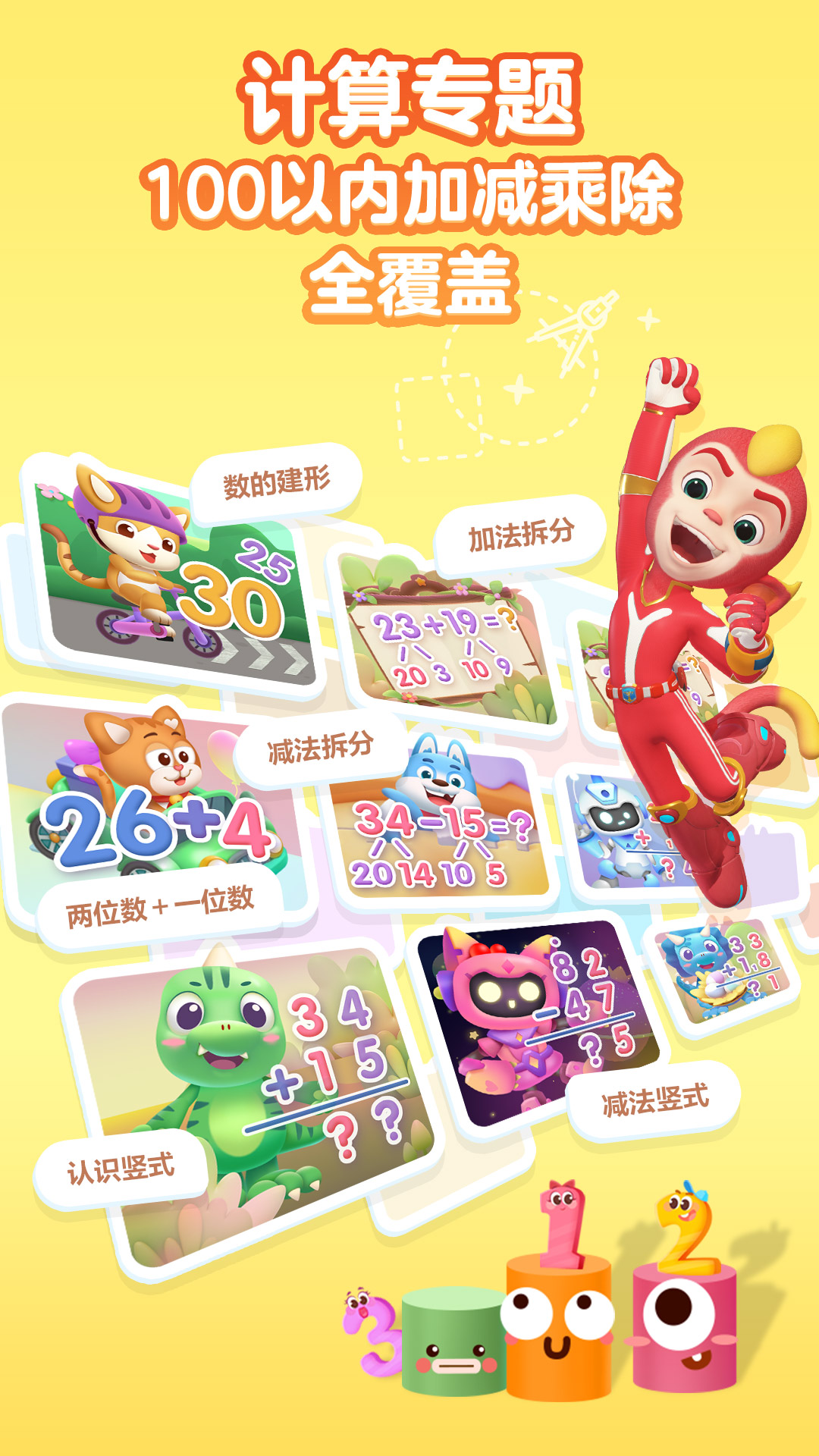 精彩截图-洪恩数学2026官方新版