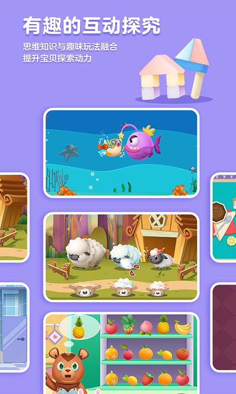 精彩截图-洪恩数学2025官方新版