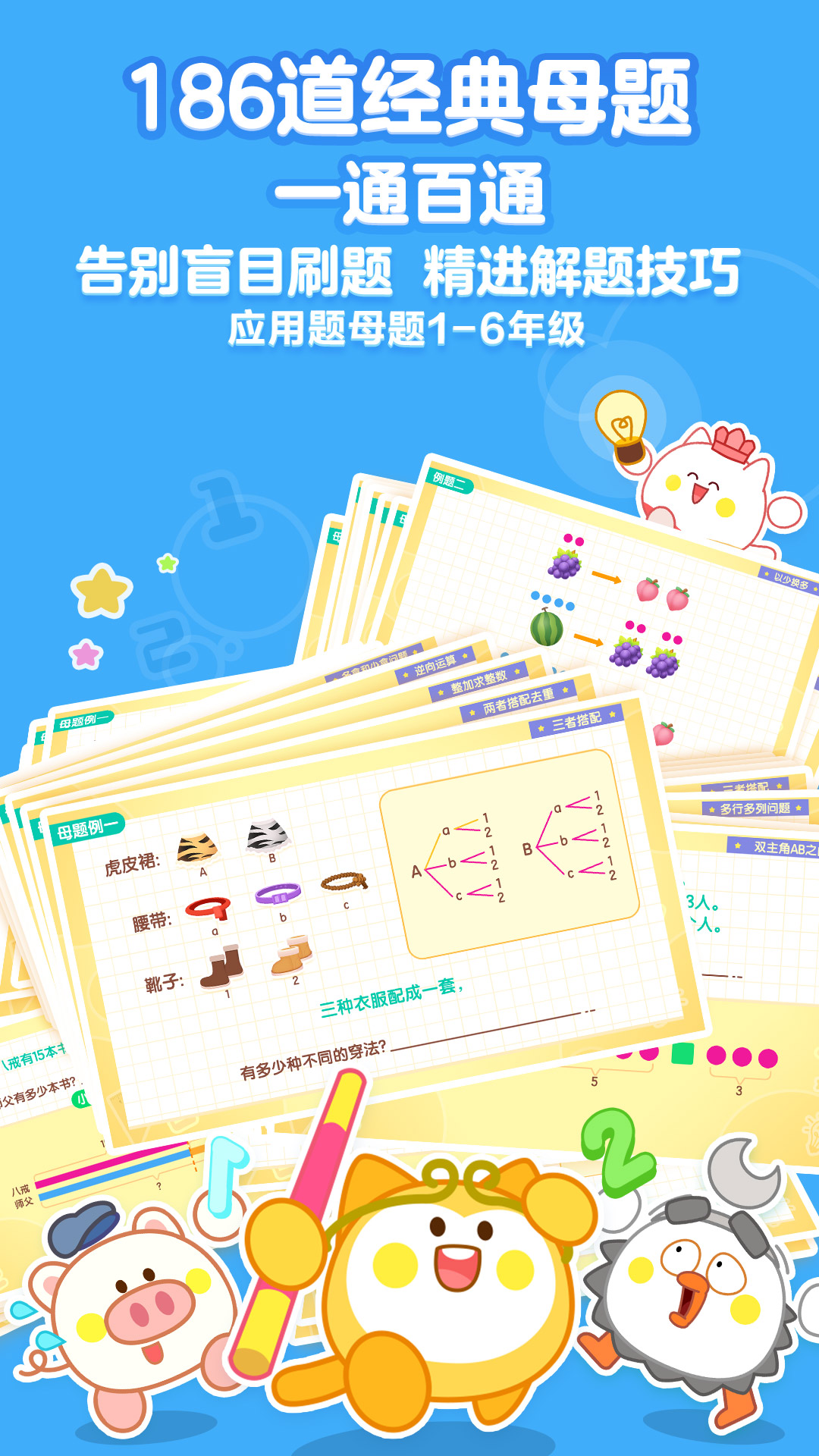 精彩截图-洪恩数学2026官方新版