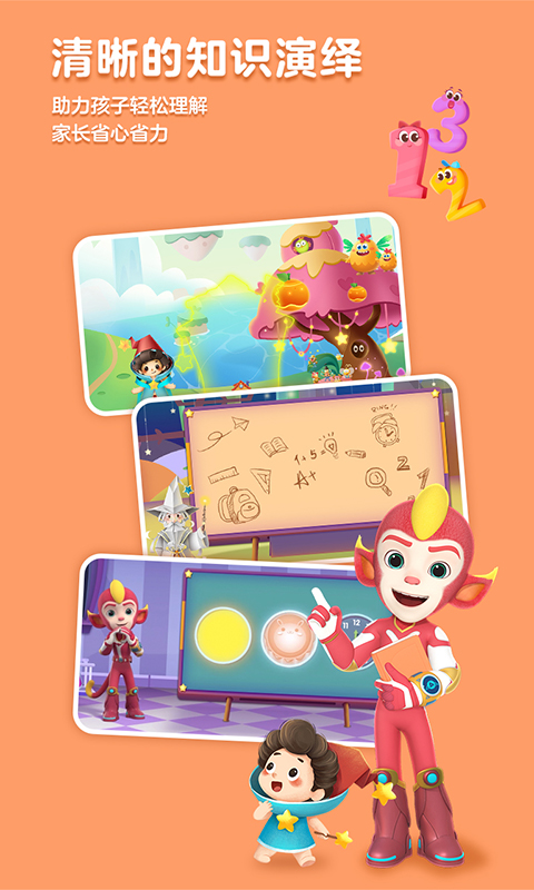 精彩截图-洪恩数学2025官方新版