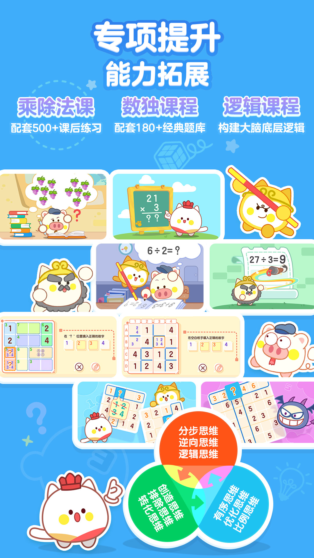 精彩截图-洪恩数学2026官方新版