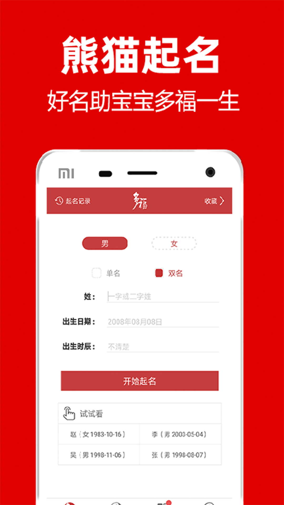 精彩截图-多福起名2024官方新版