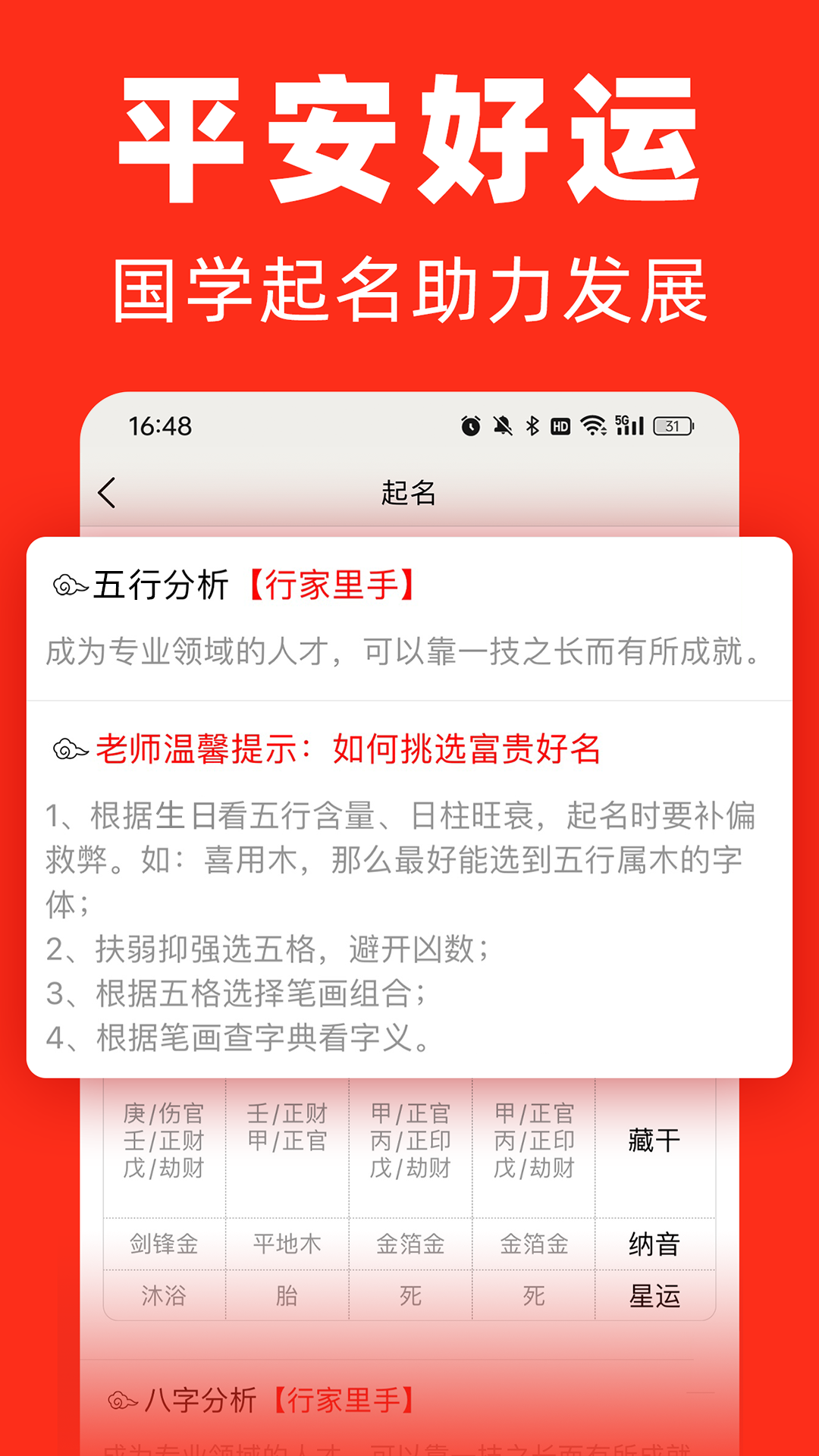 精彩截图-熊猫起名2025官方新版