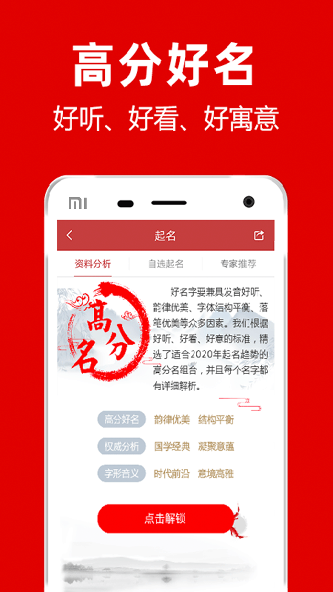 精彩截图-多福起名2024官方新版