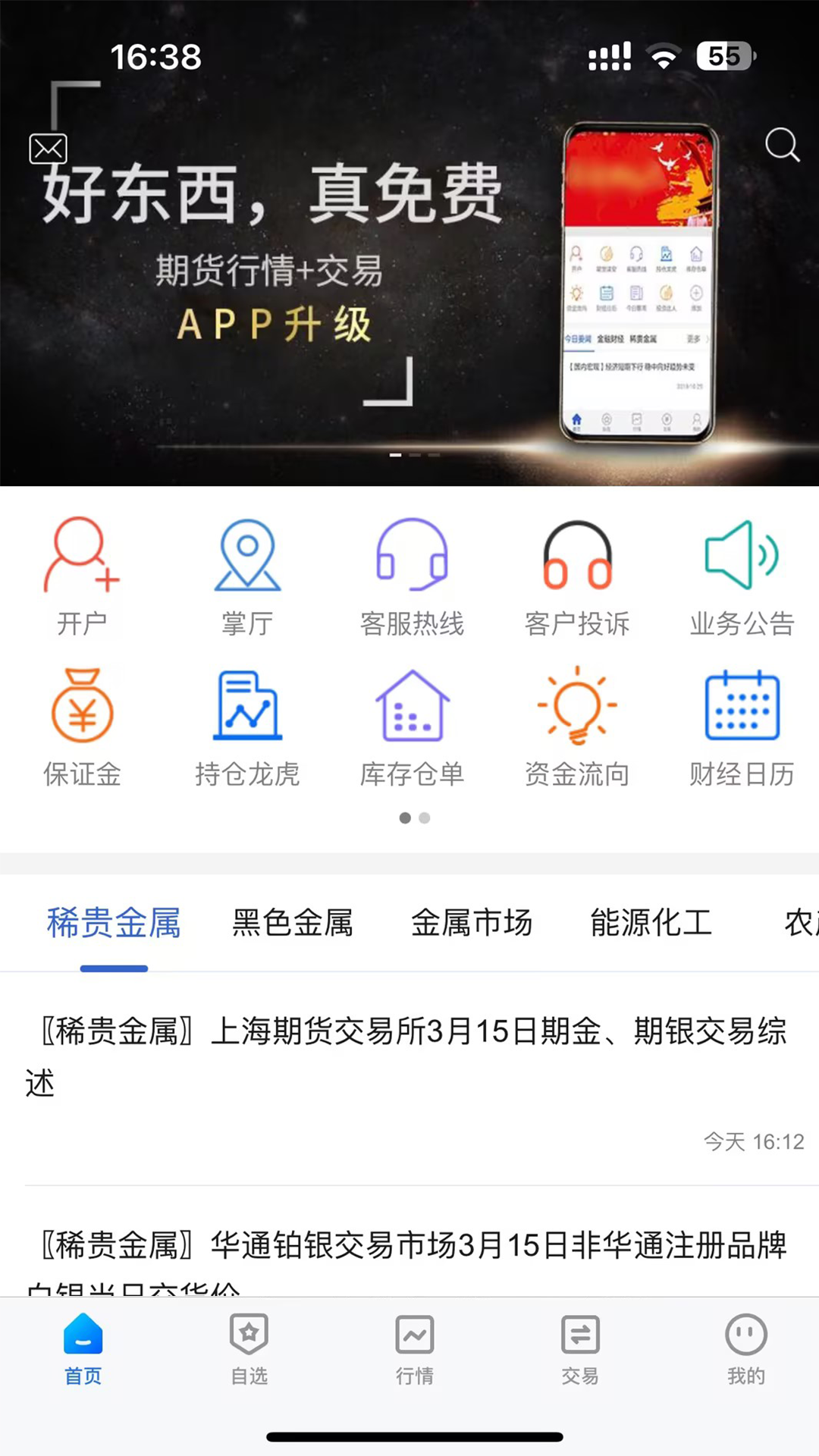 红塔期货 截图 1