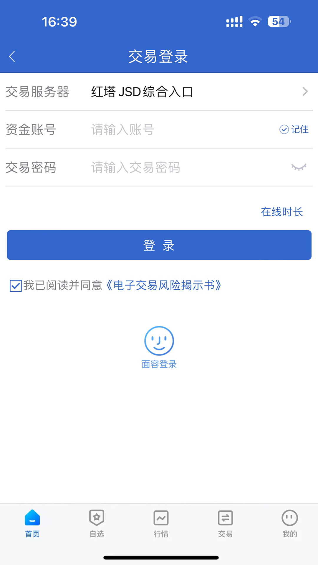 红塔期货 截图 4