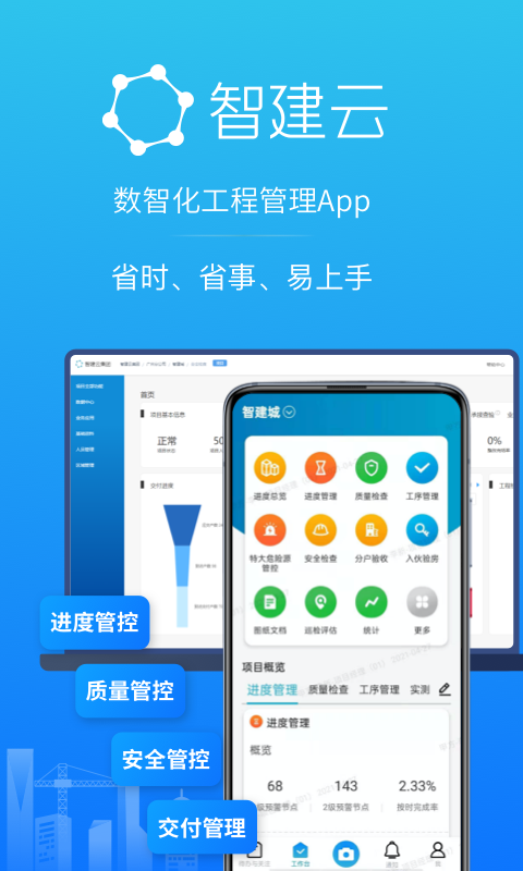 精彩截图-工程管理2026官方新版