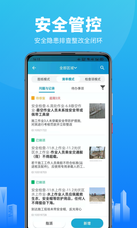 精彩截图-工程管理2026官方新版