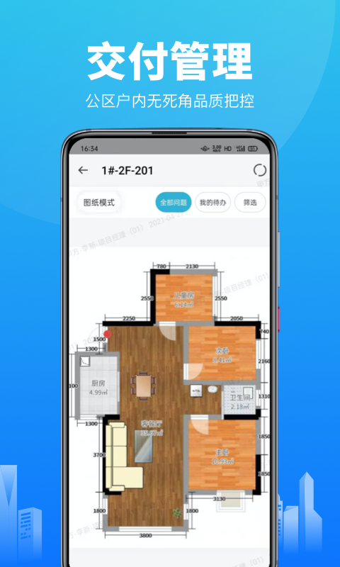 精彩截图-工程管理2025官方新版