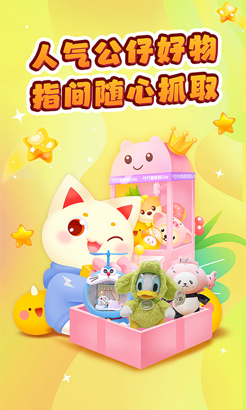 精彩截图-叮叮抓娃娃2026官方新版