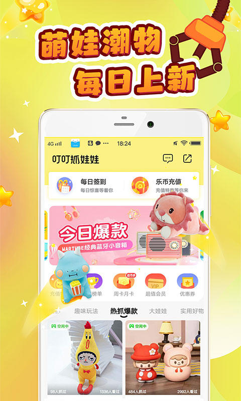 精彩截图-叮叮抓娃娃2026官方新版