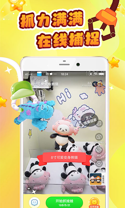 精彩截图-叮叮抓娃娃2026官方新版