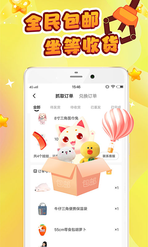 精彩截图-叮叮抓娃娃2026官方新版