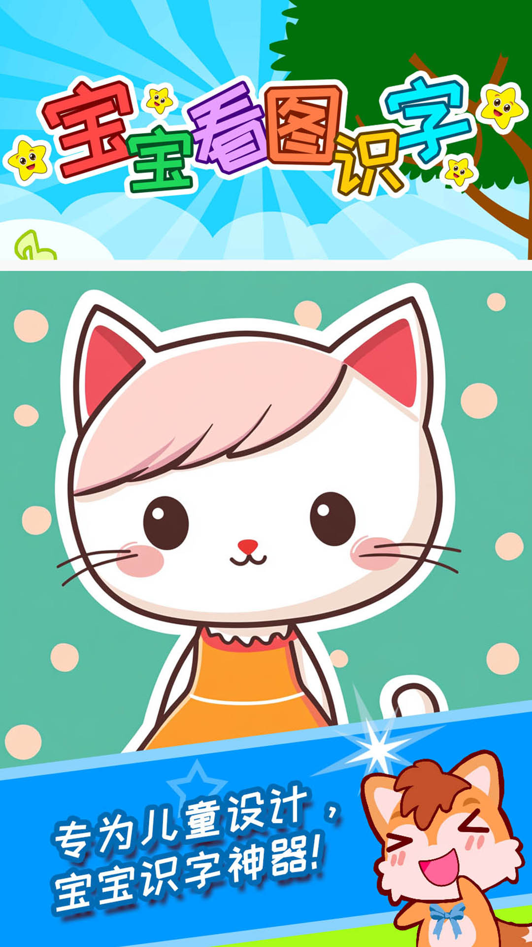 精彩截图-宝宝看图识字2026官方新版