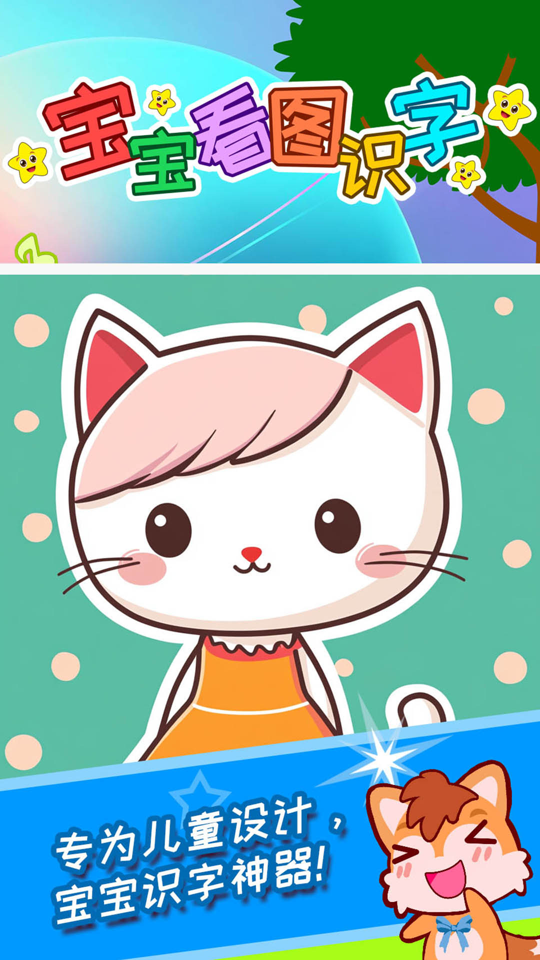 精彩截图-宝宝看图识字2026官方新版