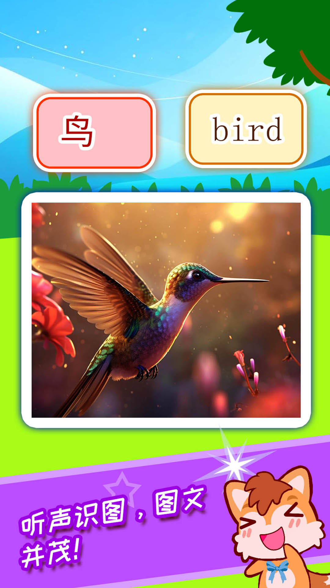精彩截图-宝宝看图识字2026官方新版