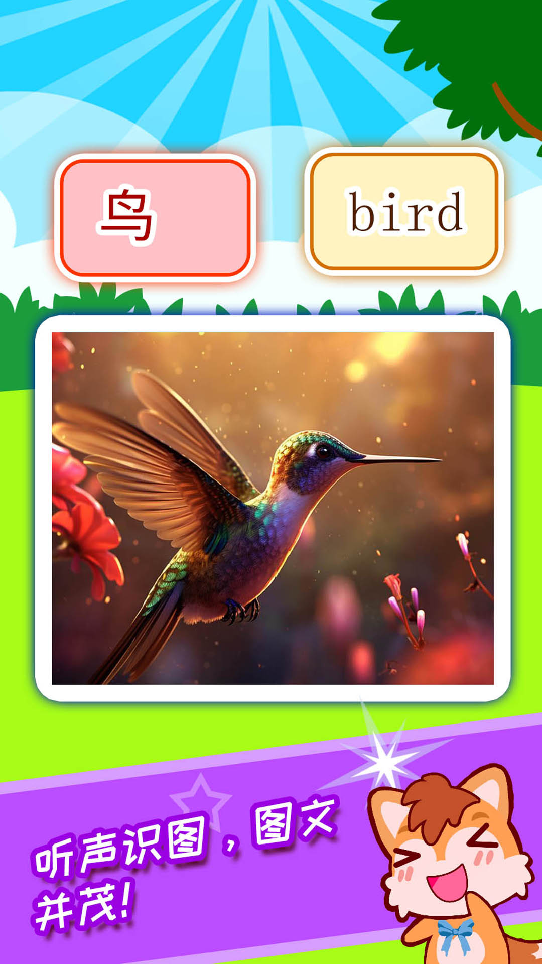 精彩截图-宝宝看图识字2026官方新版