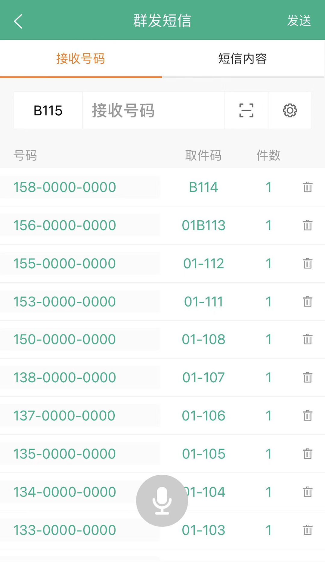 精彩截图-快递短信宝2025官方新版