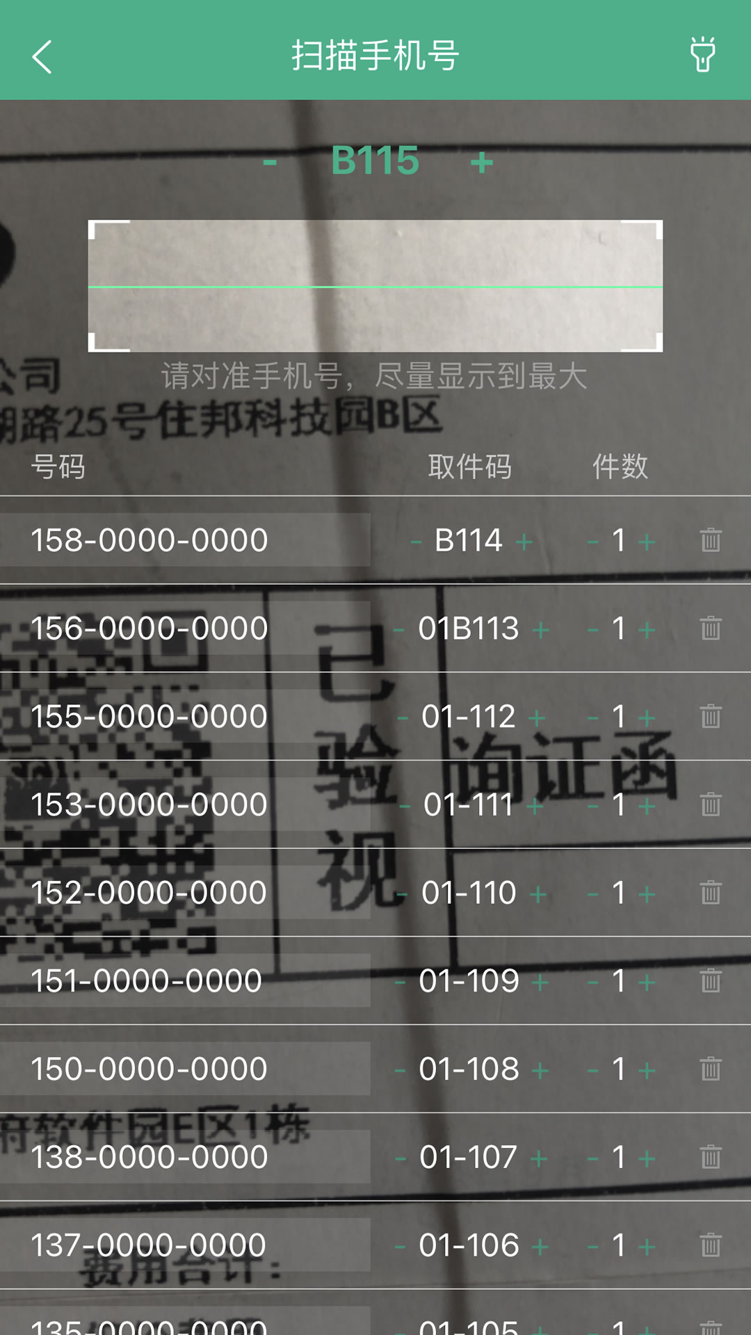 精彩截图-快递短信宝2025官方新版
