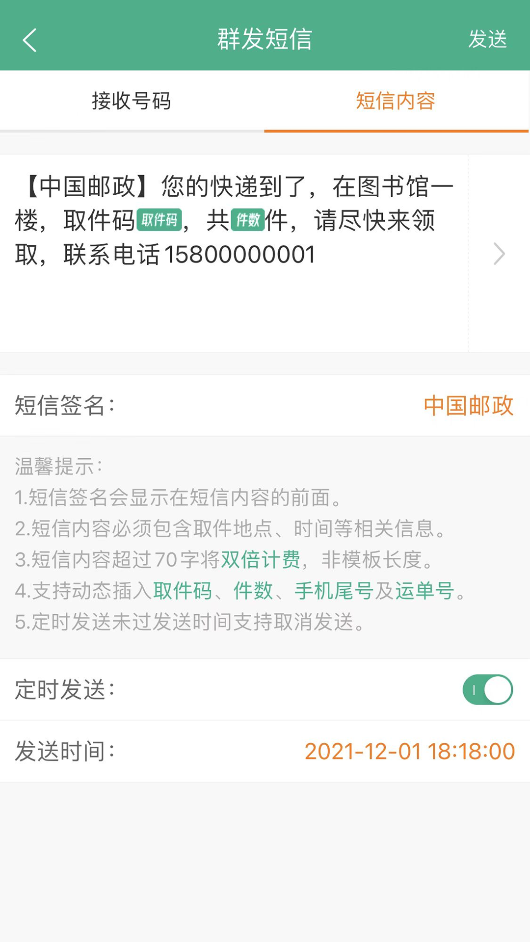 精彩截图-快递短信宝2025官方新版