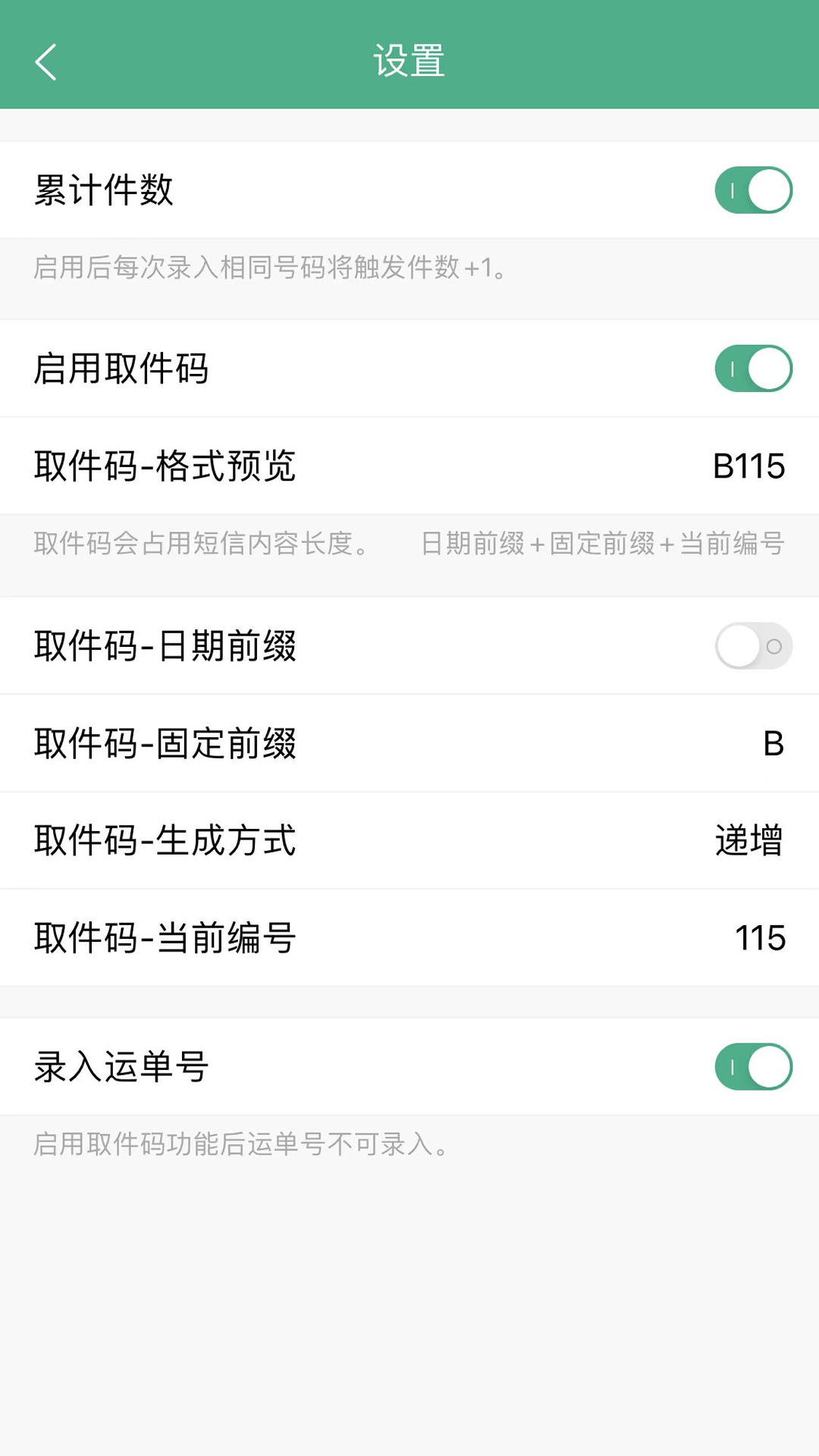 精彩截图-快递短信宝2025官方新版