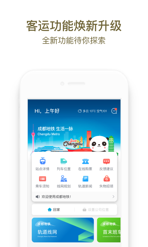 精彩截图-成都地铁2026官方新版