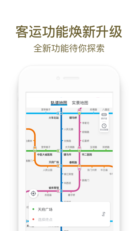 精彩截图-成都地铁2024官方新版