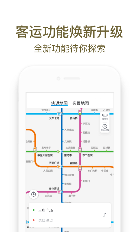 精彩截图-成都地铁2026官方新版