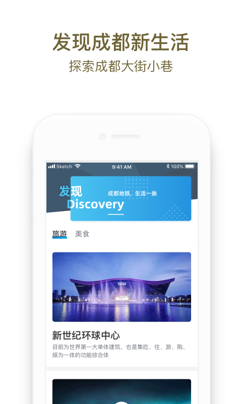 精彩截图-成都地铁2025官方新版