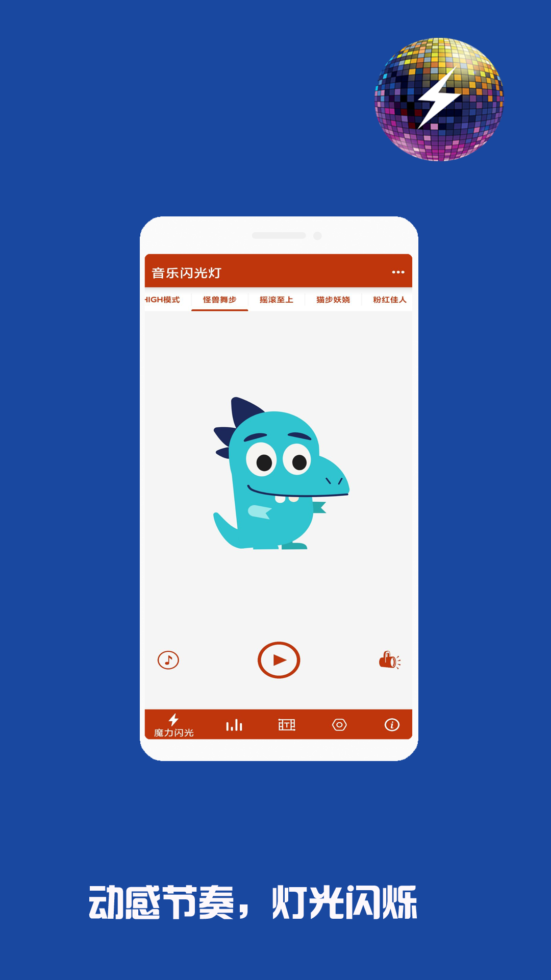 音乐闪光灯截图