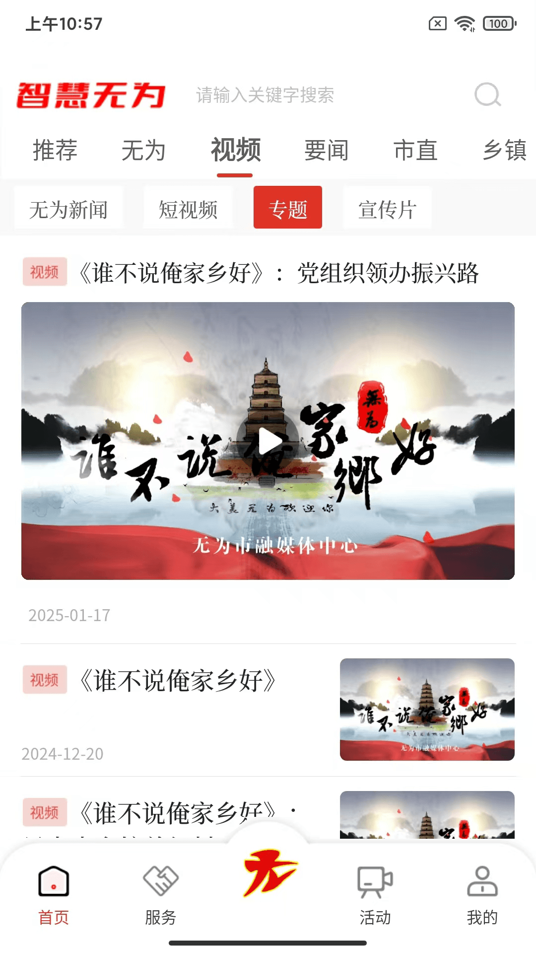 精彩截图-智慧无为2026官方新版