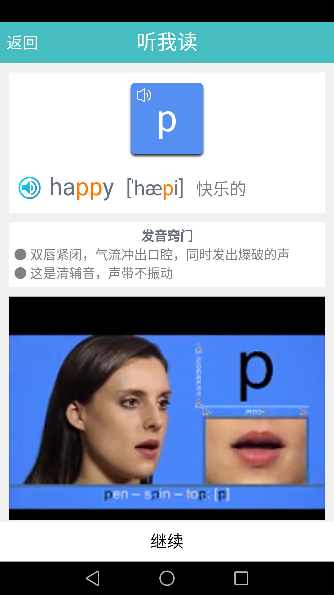 精彩截图-英语国际音标标准教程2025官方新版