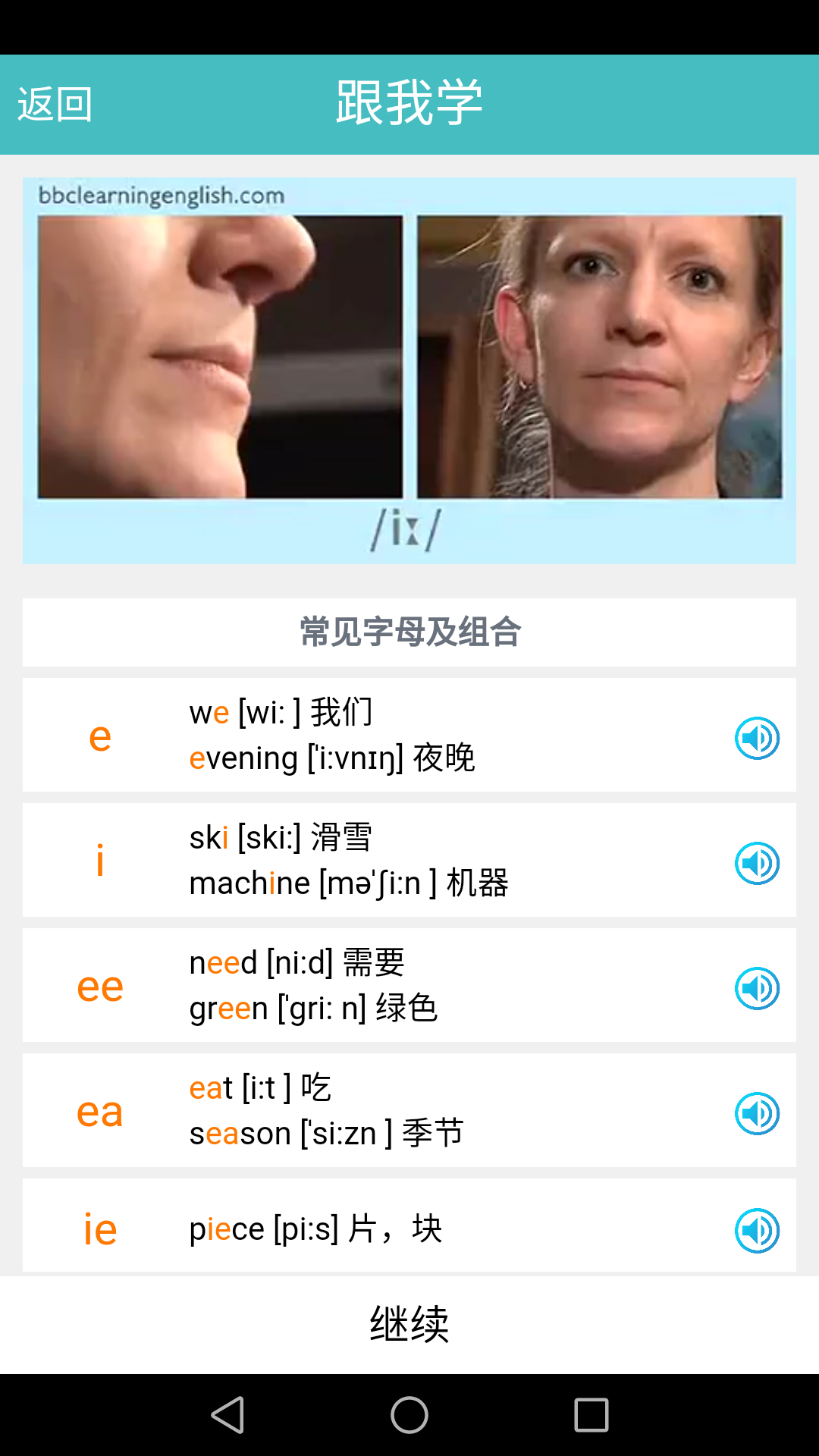 精彩截图-英语国际音标标准教程2025官方新版